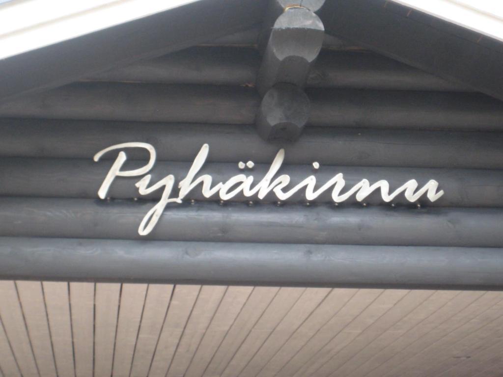 Pyhakirnu Cottage Пухатунтури Экстерьер фото